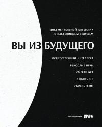 Вы из будущего (2020) смотреть онлайн